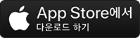 App Store 다운로드 하기