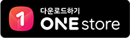 One Store 다운로드 하기